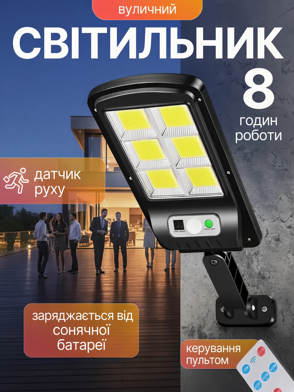 Вуличний світильник на сонячній батареї